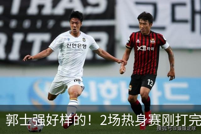 郭士强好样的！2场热身赛刚打完，男篮官宣5人离队，胡明轩没想到